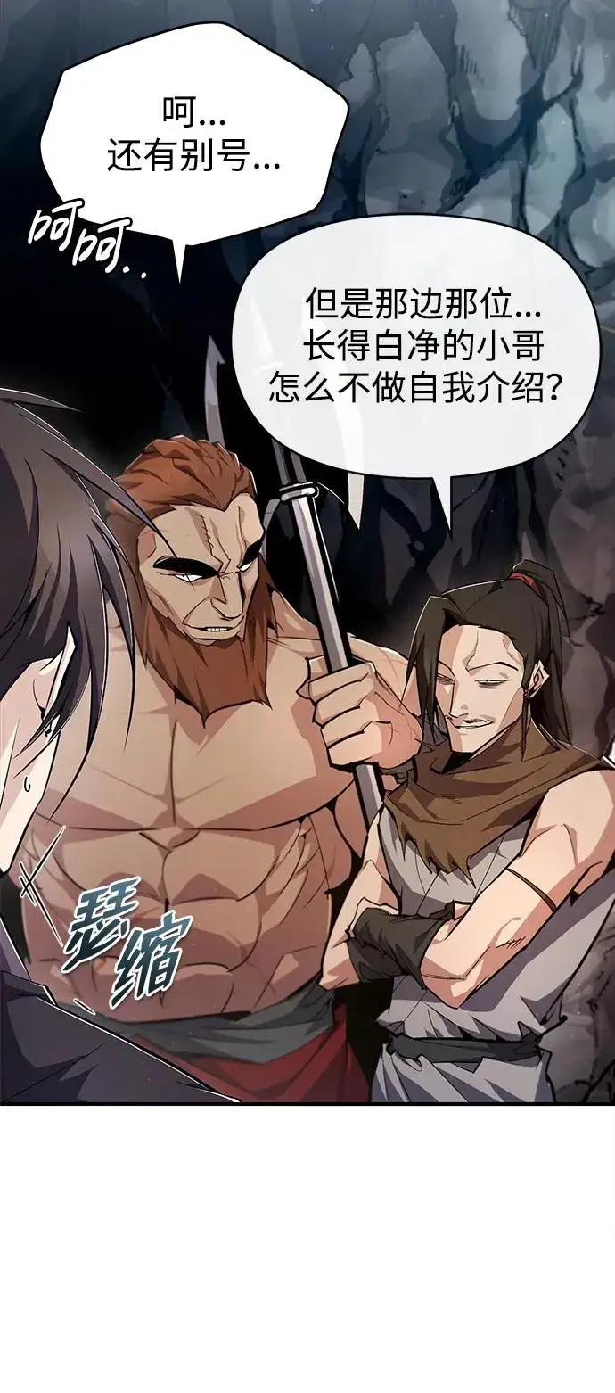 漫画《绝世名师百师父》[第74话] 合格了第71张图