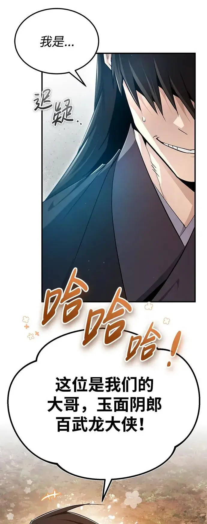 漫画《绝世名师百师父》[第74话] 合格了第72张图