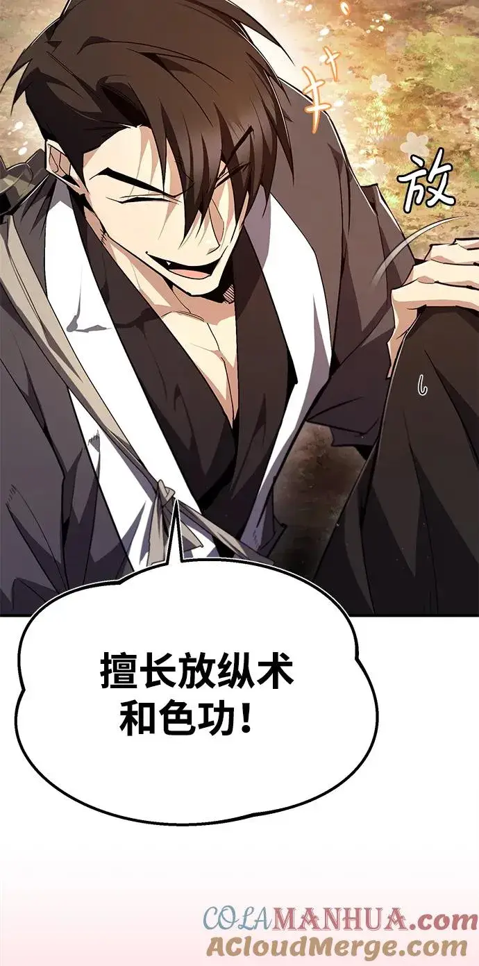 漫画《绝世名师百师父》[第74话] 合格了第73张图