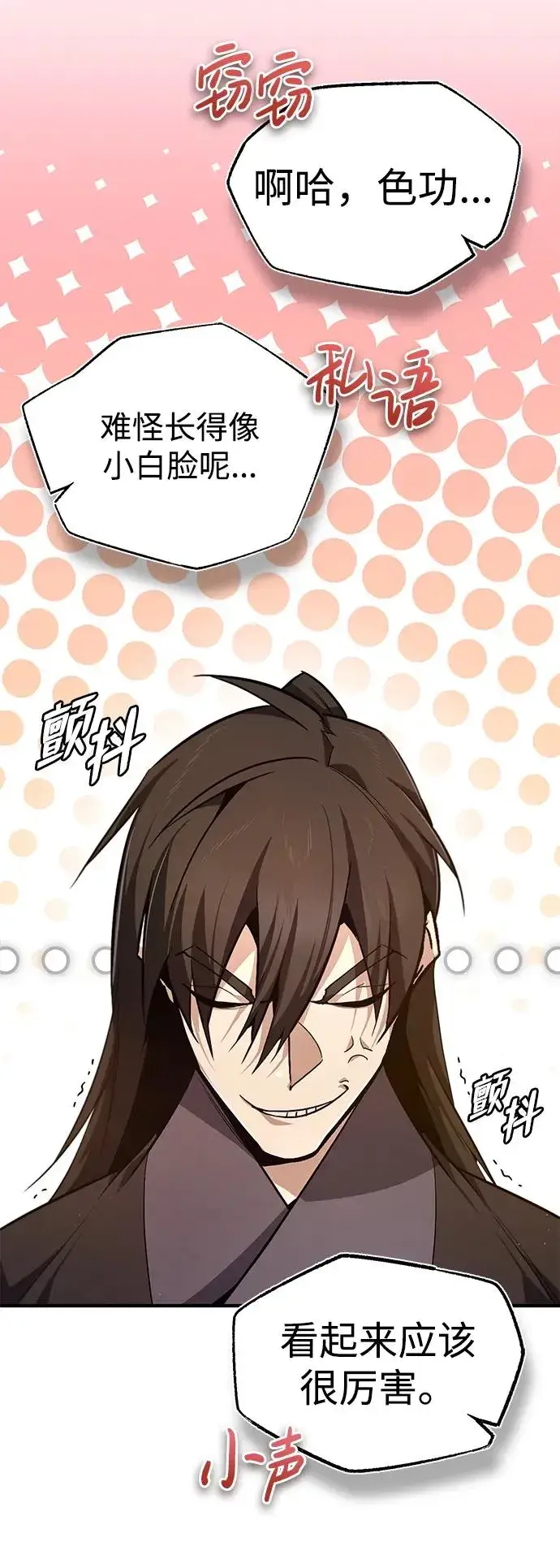 漫画《绝世名师百师父》[第74话] 合格了第74张图