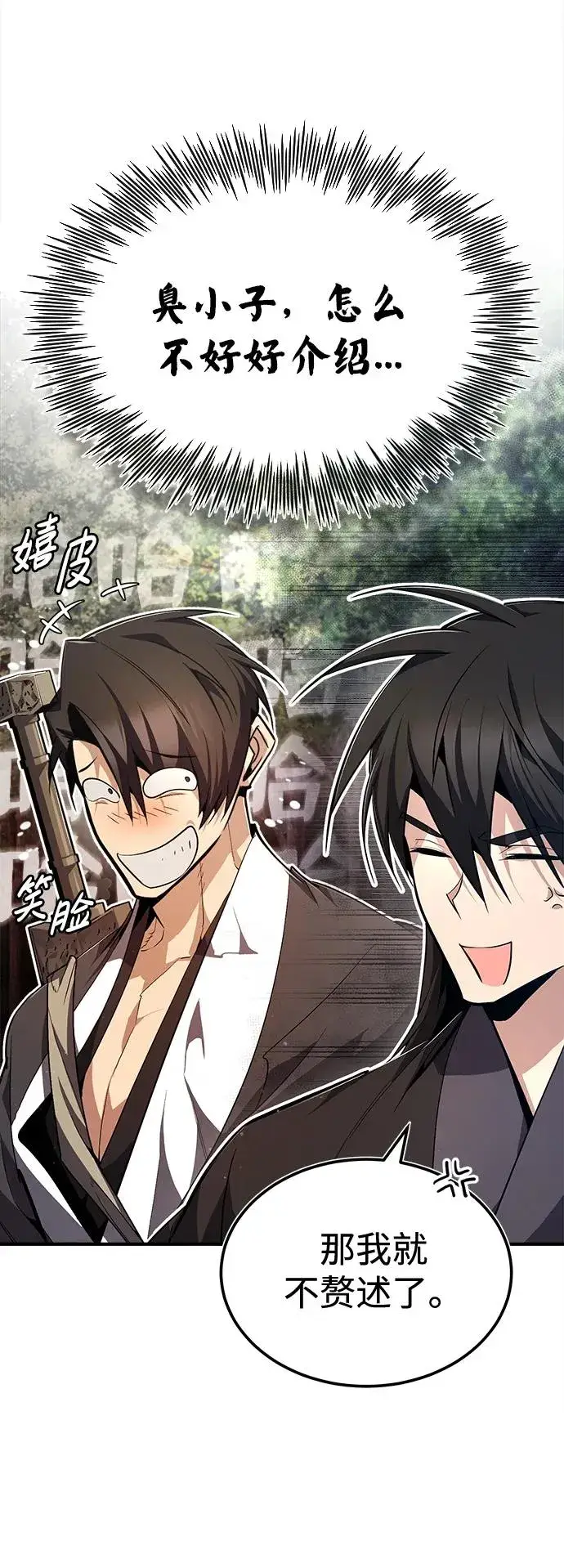 漫画《绝世名师百师父》[第74话] 合格了第75张图