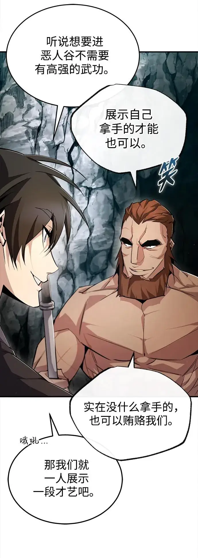 漫画《绝世名师百师父》[第74话] 合格了第79张图