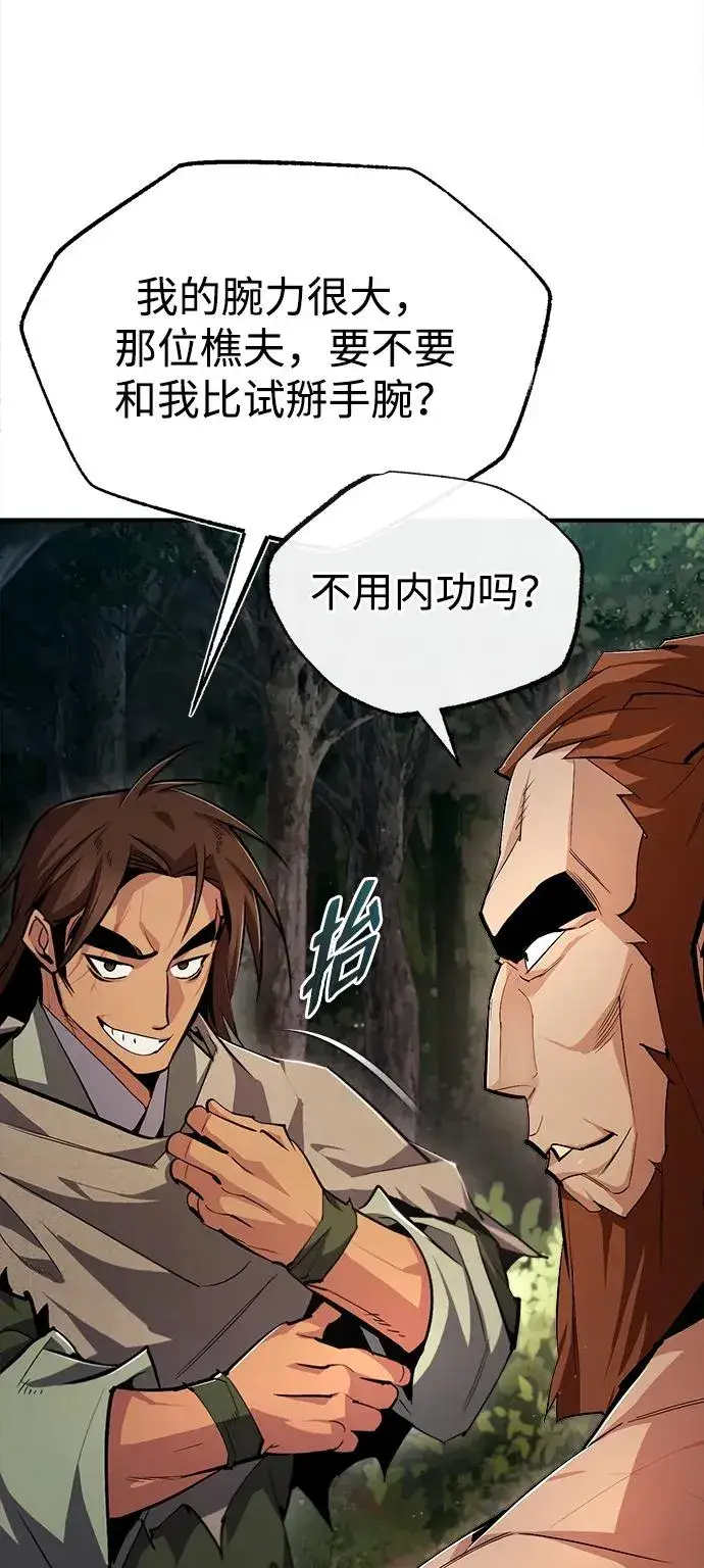 漫画《绝世名师百师父》[第74话] 合格了第80张图