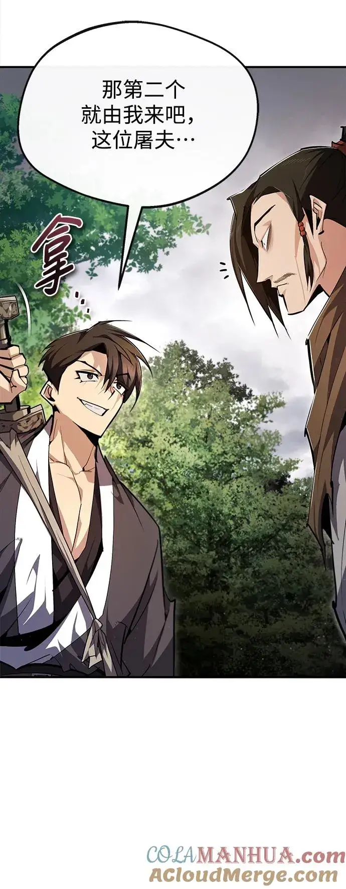 漫画《绝世名师百师父》[第74话] 合格了第85张图