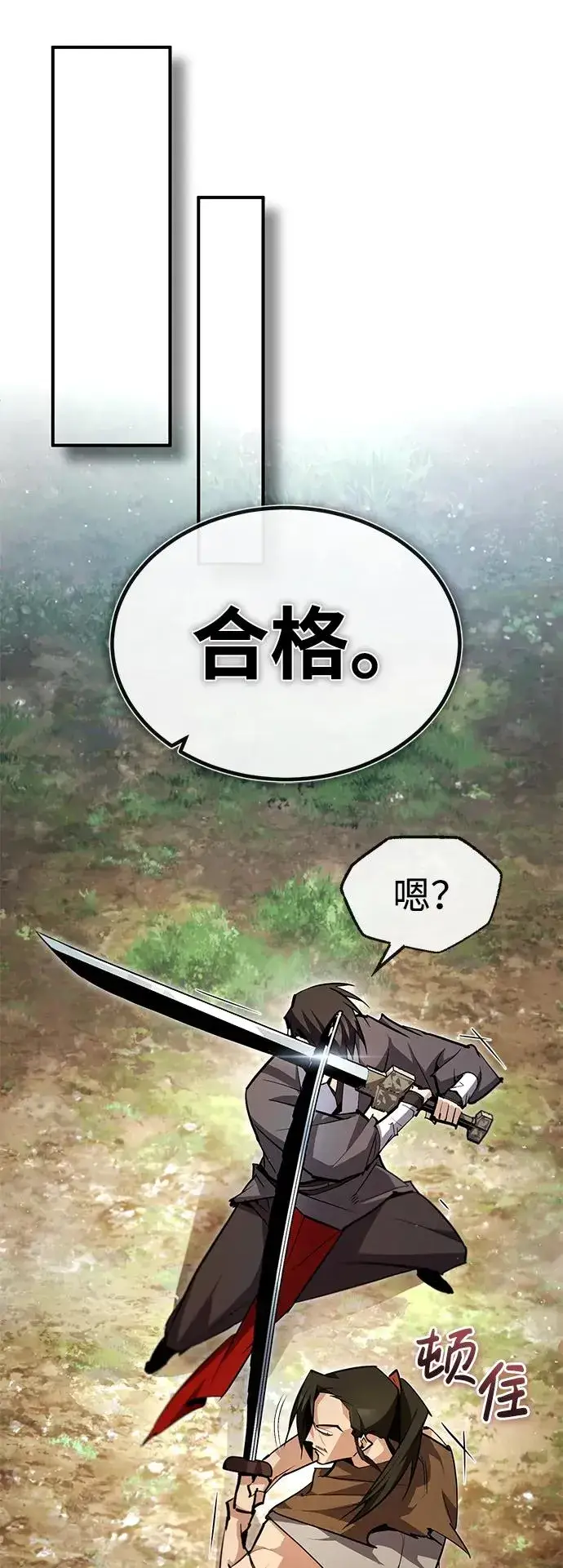 漫画《绝世名师百师父》[第74话] 合格了第86张图
