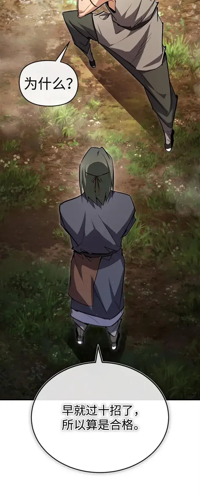 漫画《绝世名师百师父》[第74话] 合格了第87张图