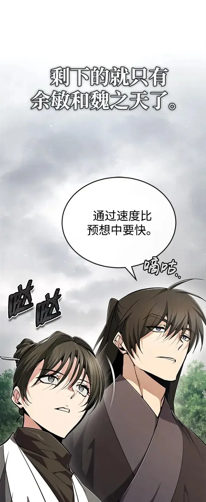 漫画《绝世名师百师父》[第74话] 合格了第88张图