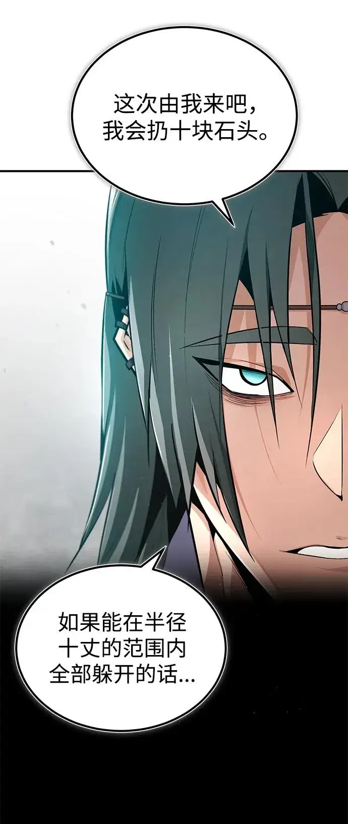 漫画《绝世名师百师父》[第74话] 合格了第90张图