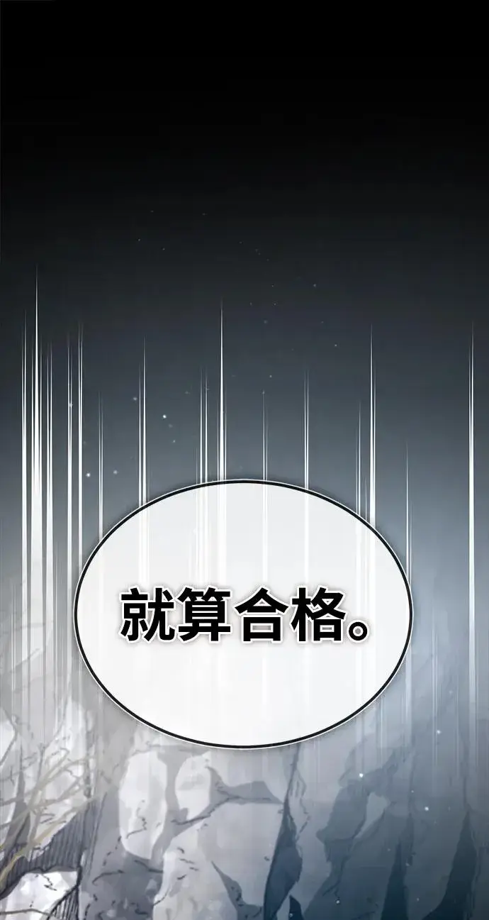 漫画《绝世名师百师父》[第74话] 合格了第91张图