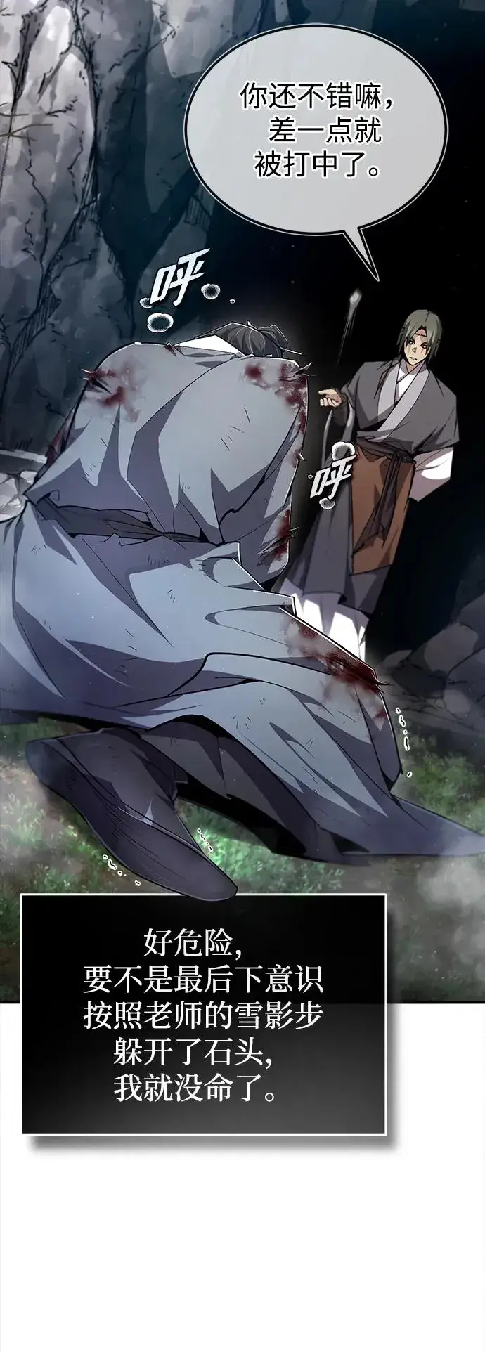 漫画《绝世名师百师父》[第74话] 合格了第92张图