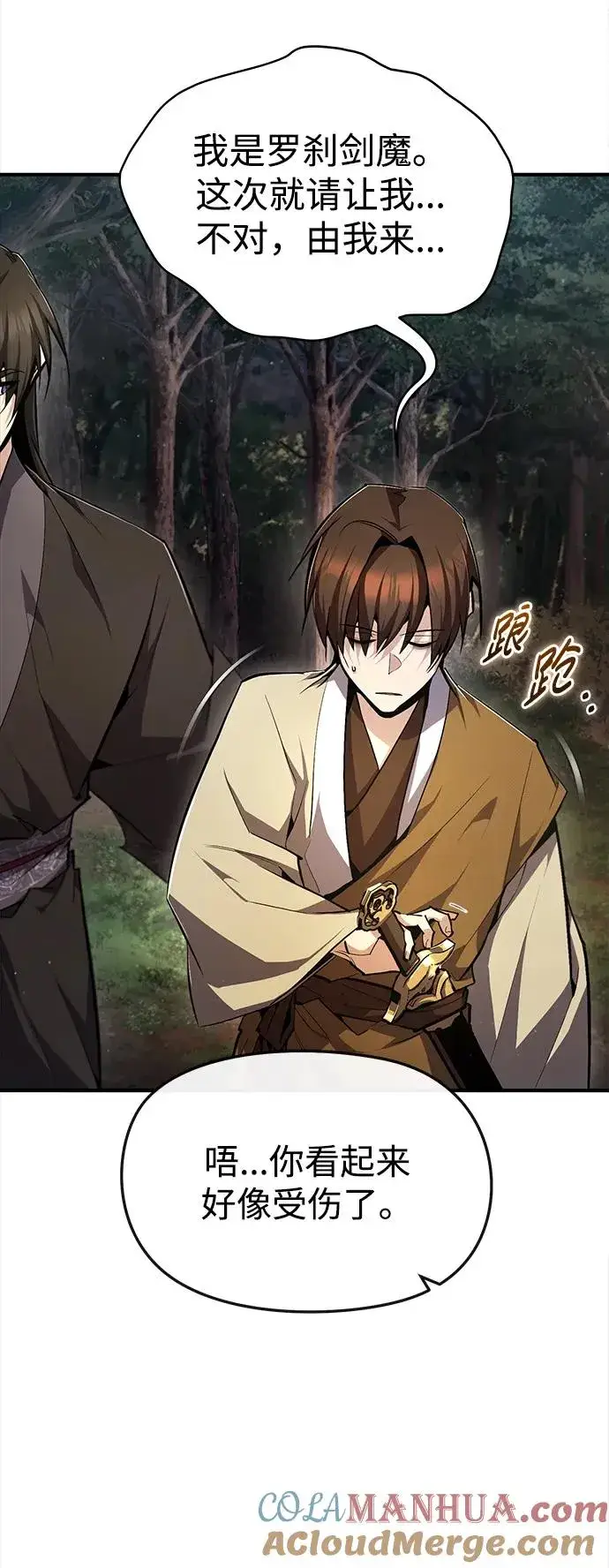 漫画《绝世名师百师父》[第74话] 合格了第93张图