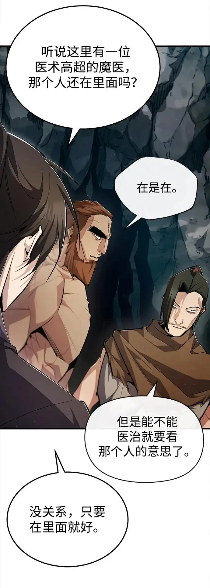 漫画《绝世名师百师父》[第74话] 合格了第94张图