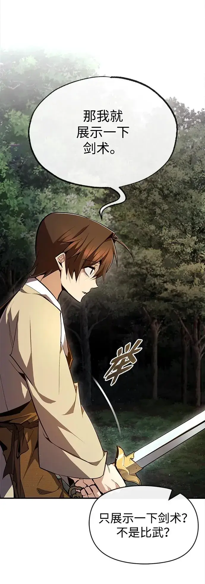 漫画《绝世名师百师父》[第74话] 合格了第95张图