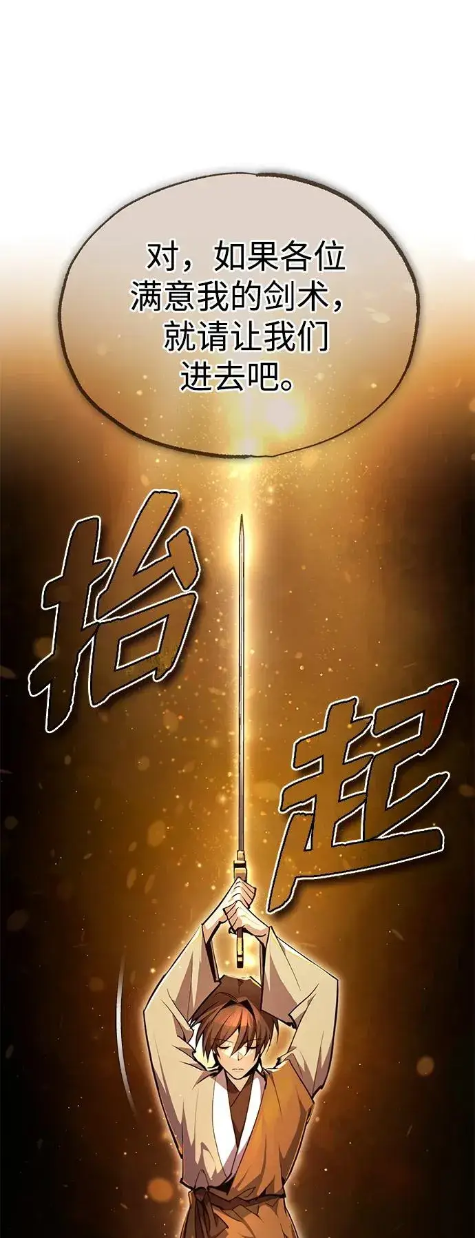 漫画《绝世名师百师父》[第74话] 合格了第96张图