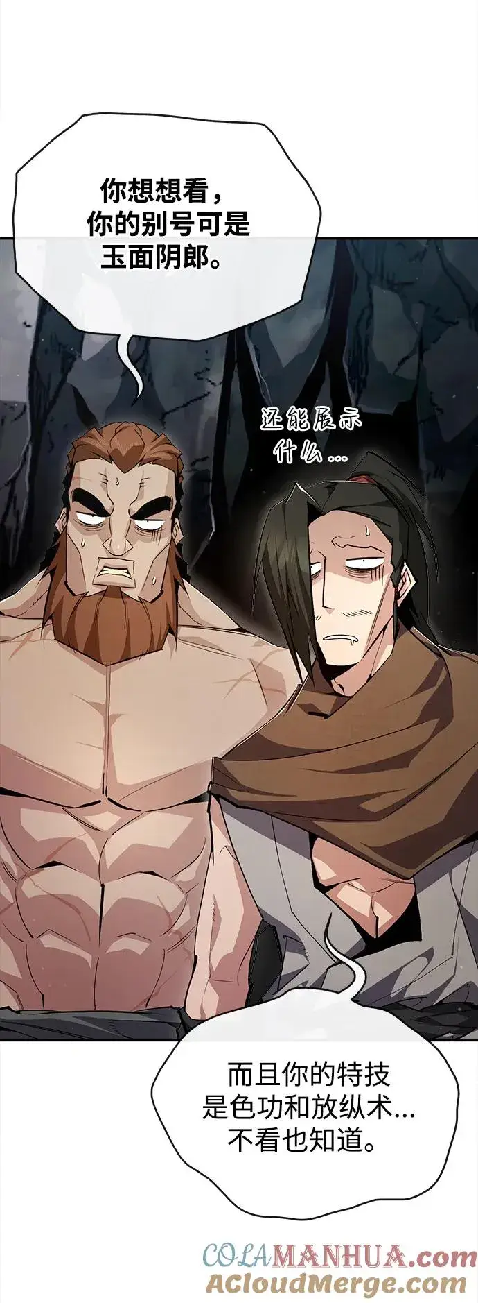 漫画《绝世名师百师父》[第75话] 什么下次第10张图