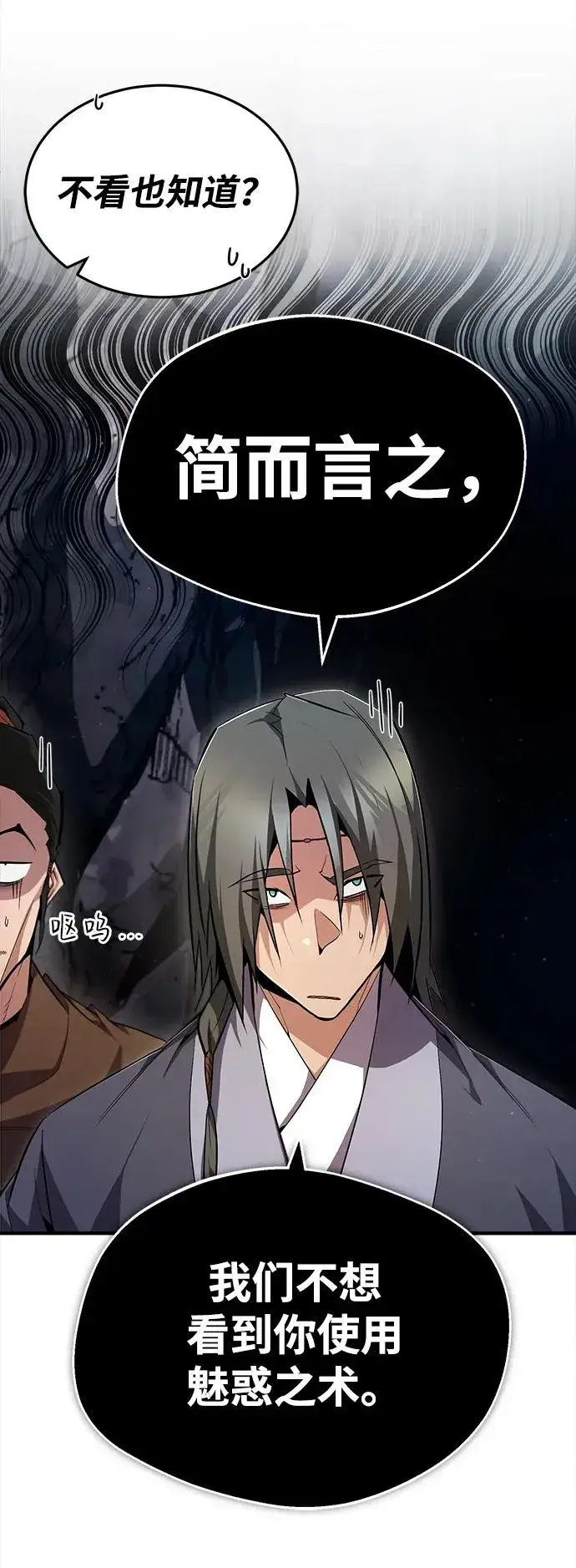 漫画《绝世名师百师父》[第75话] 什么下次第11张图