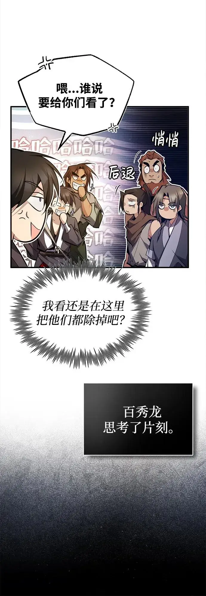 漫画《绝世名师百师父》[第75话] 什么下次第12张图