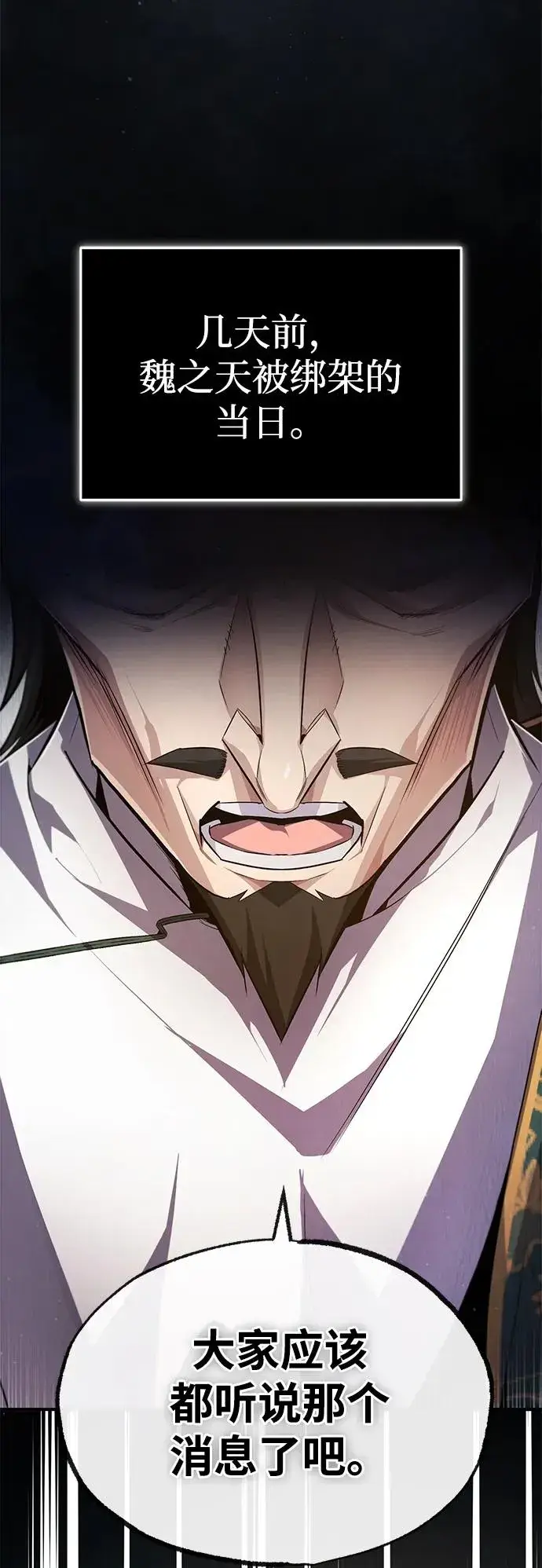漫画《绝世名师百师父》[第75话] 什么下次第14张图
