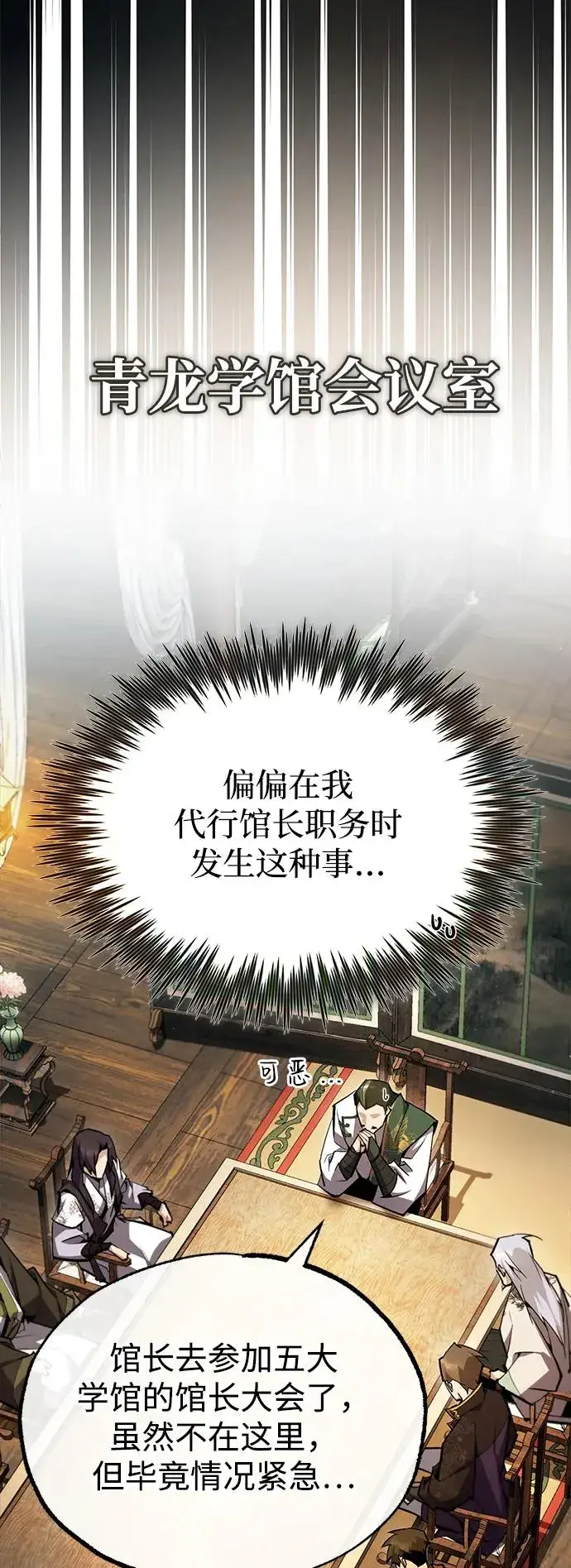 漫画《绝世名师百师父》[第75话] 什么下次第15张图