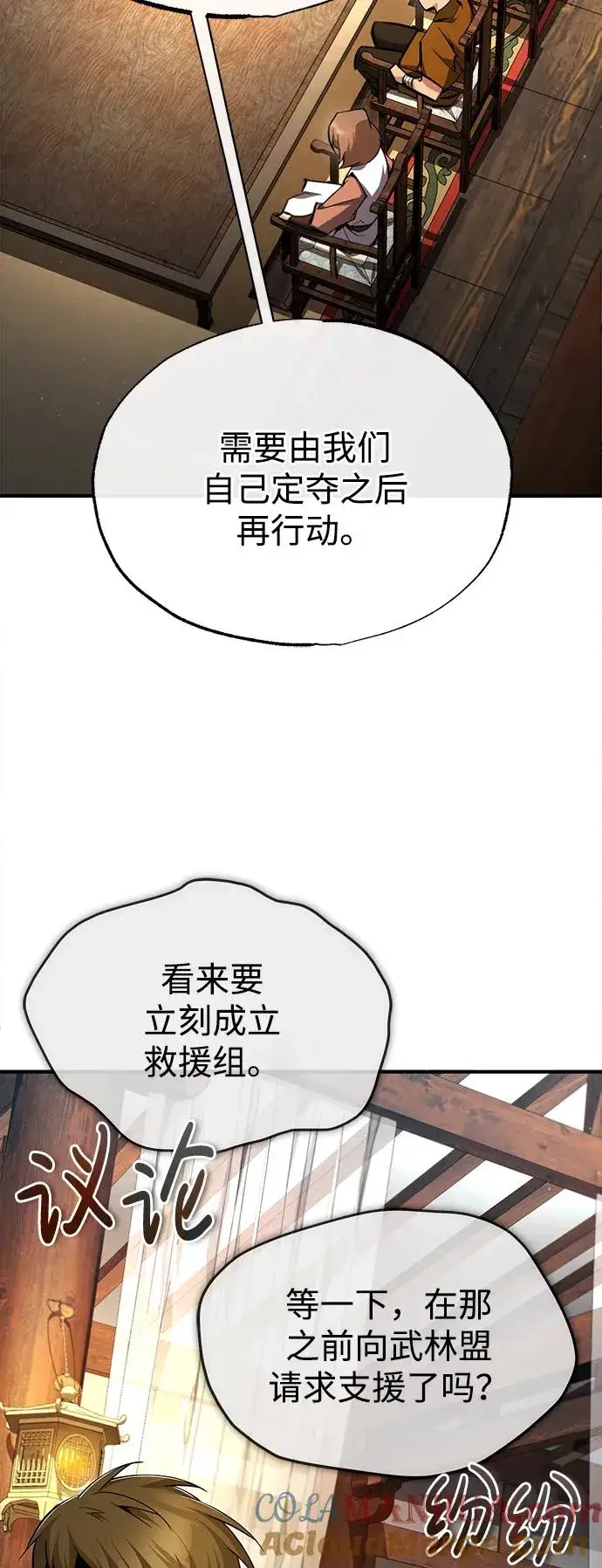 漫画《绝世名师百师父》[第75话] 什么下次第16张图