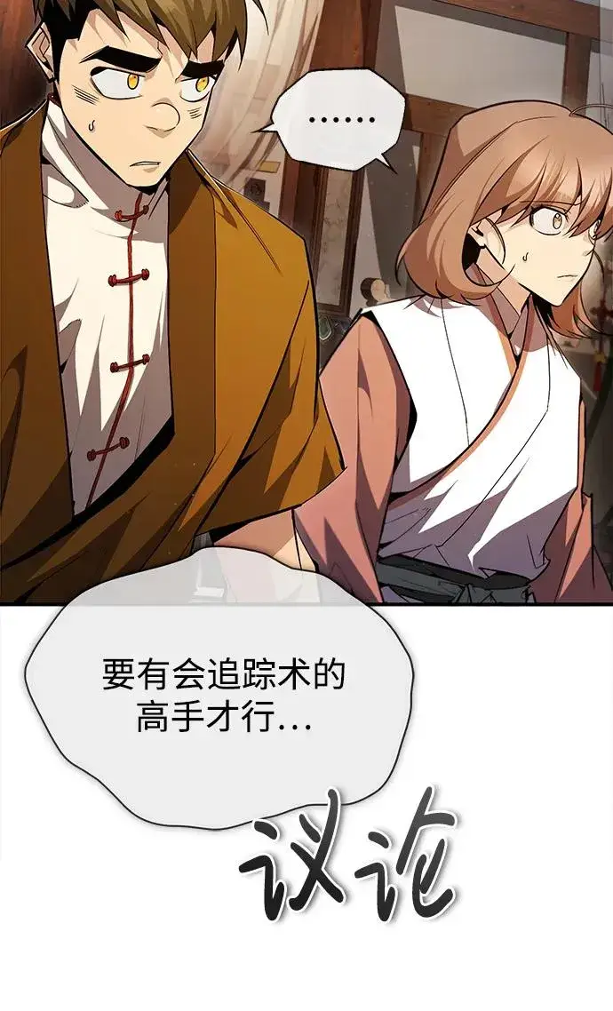 漫画《绝世名师百师父》[第75话] 什么下次第17张图