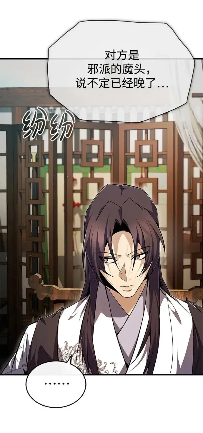 漫画《绝世名师百师父》[第75话] 什么下次第18张图