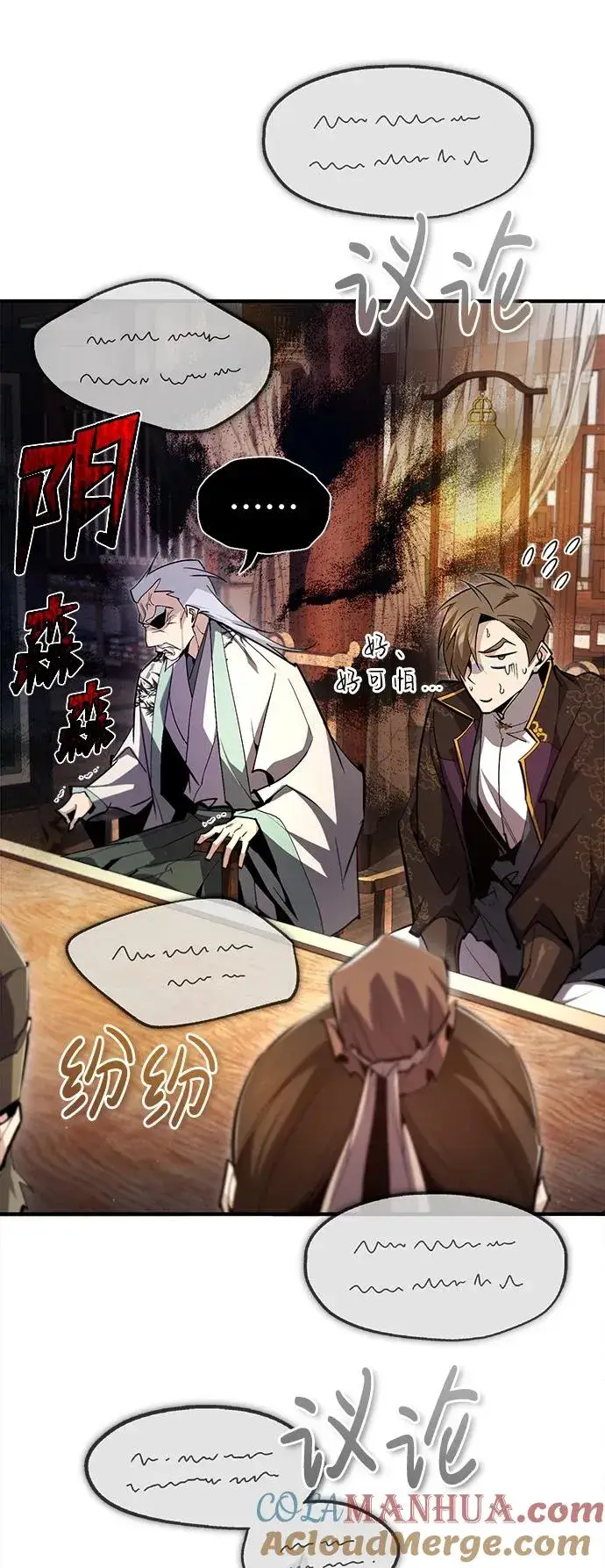漫画《绝世名师百师父》[第75话] 什么下次第19张图