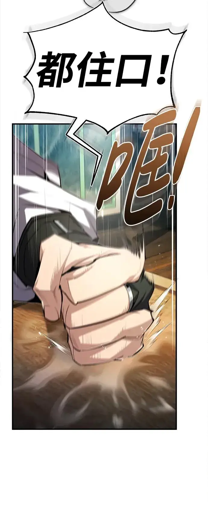 漫画《绝世名师百师父》[第75话] 什么下次第20张图