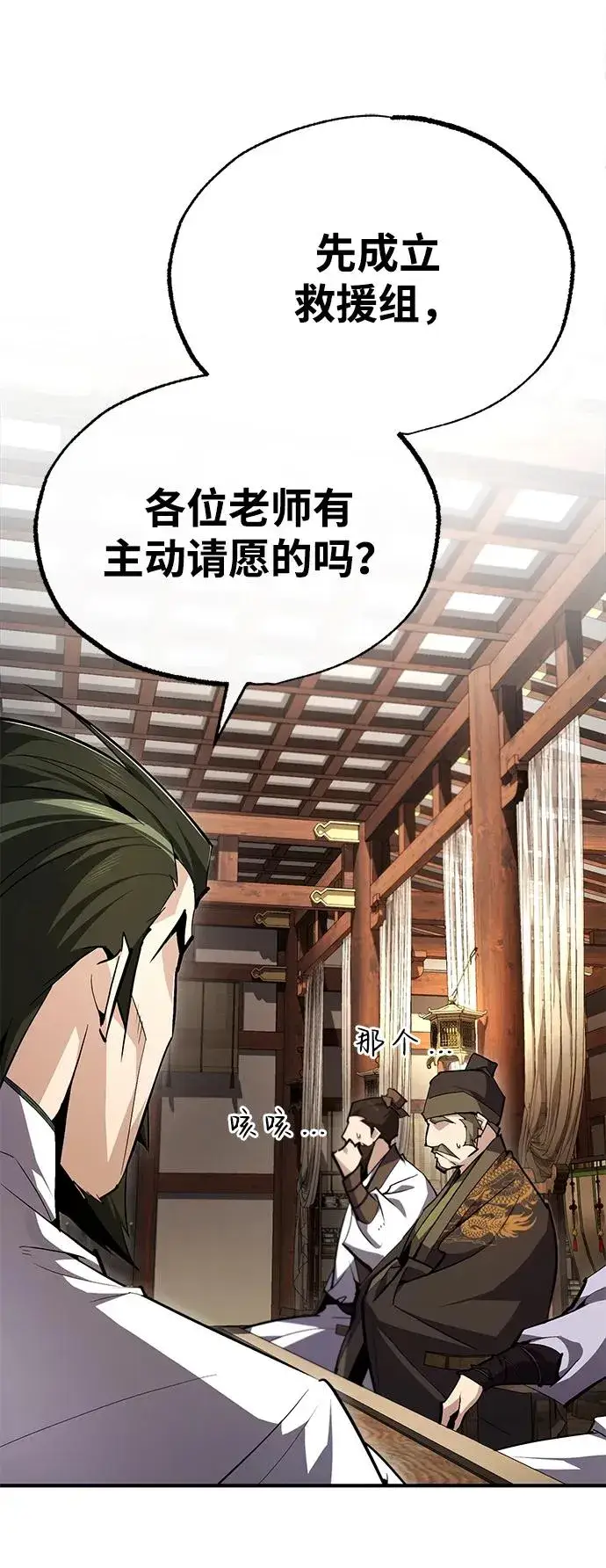 漫画《绝世名师百师父》[第75话] 什么下次第21张图