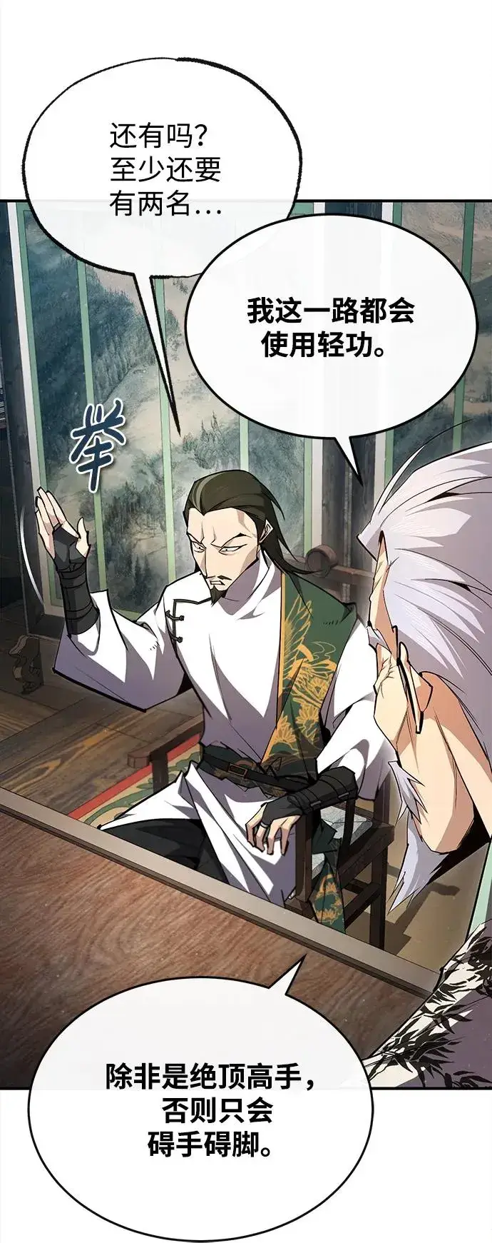 漫画《绝世名师百师父》[第75话] 什么下次第24张图