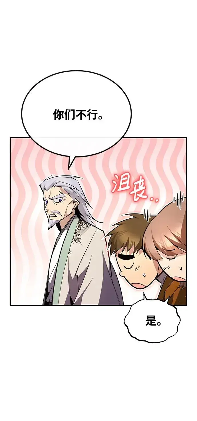 漫画《绝世名师百师父》[第75话] 什么下次第29张图