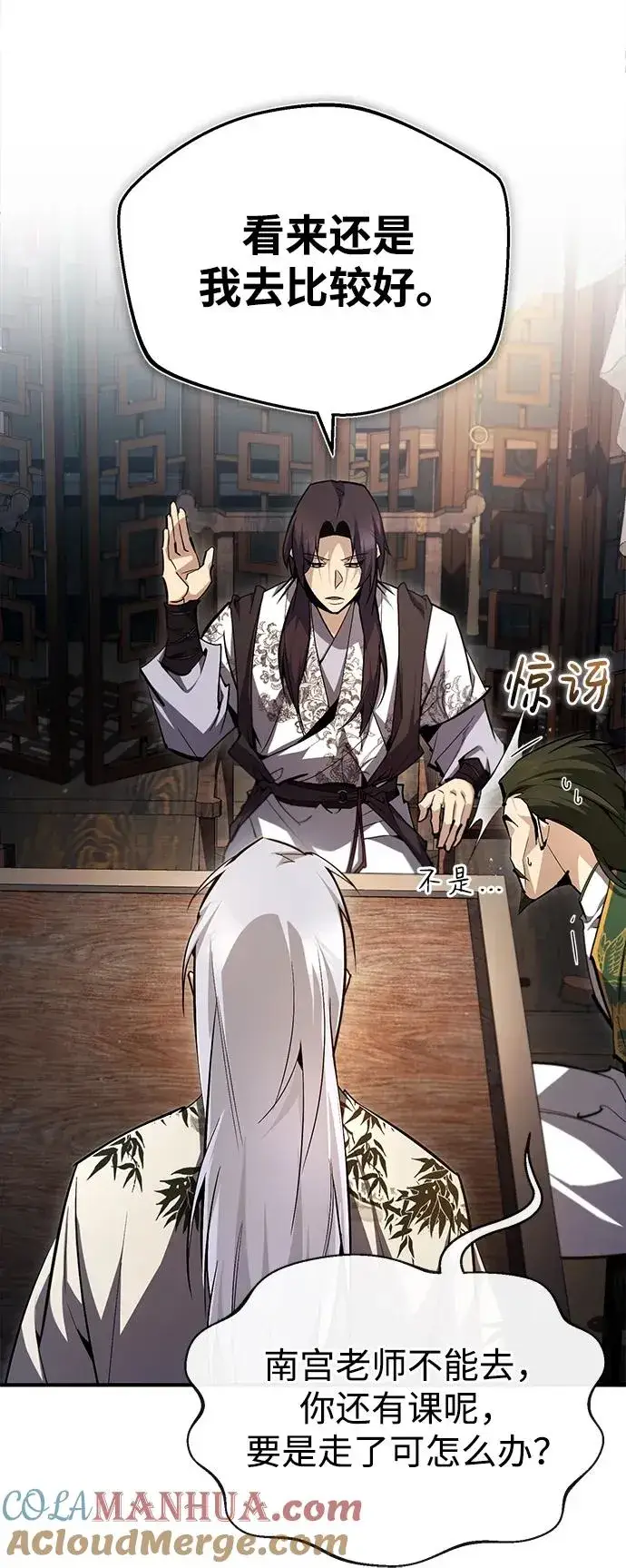 漫画《绝世名师百师父》[第75话] 什么下次第31张图