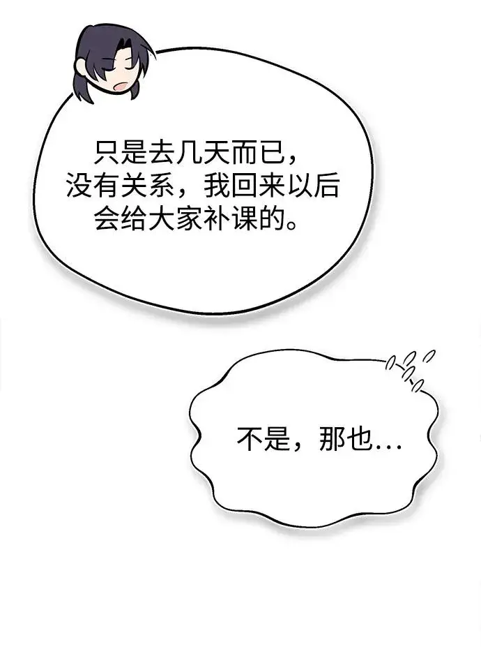 漫画《绝世名师百师父》[第75话] 什么下次第32张图