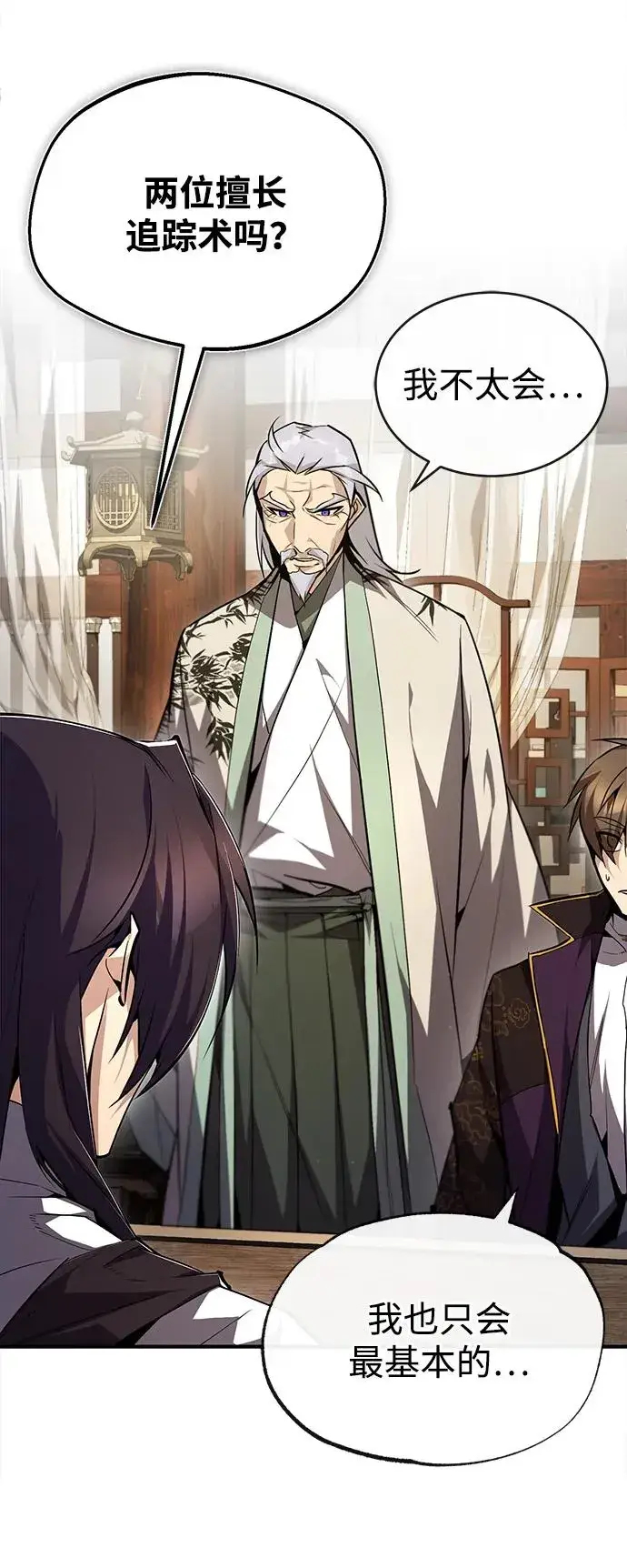 漫画《绝世名师百师父》[第75话] 什么下次第33张图