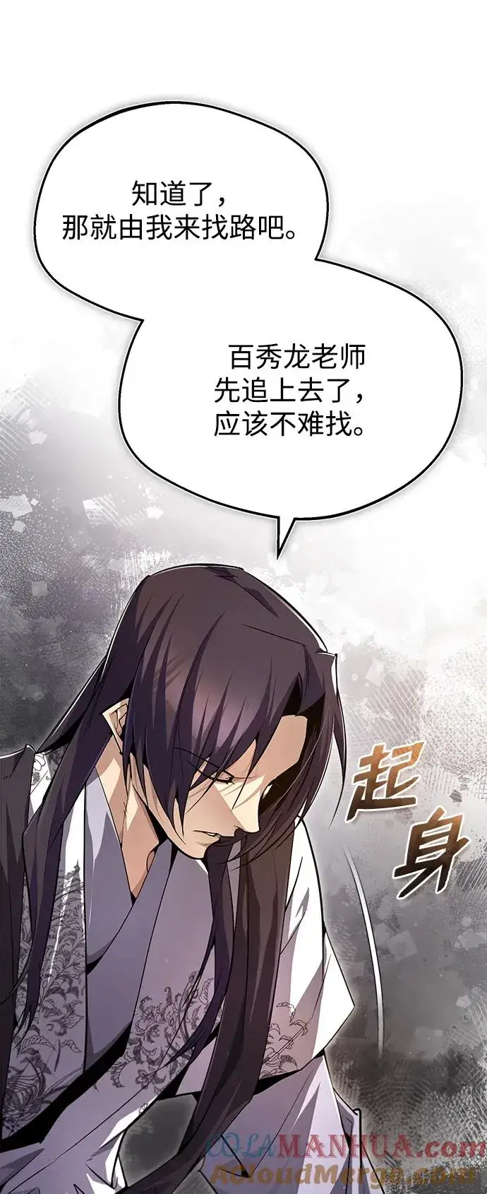 漫画《绝世名师百师父》[第75话] 什么下次第34张图