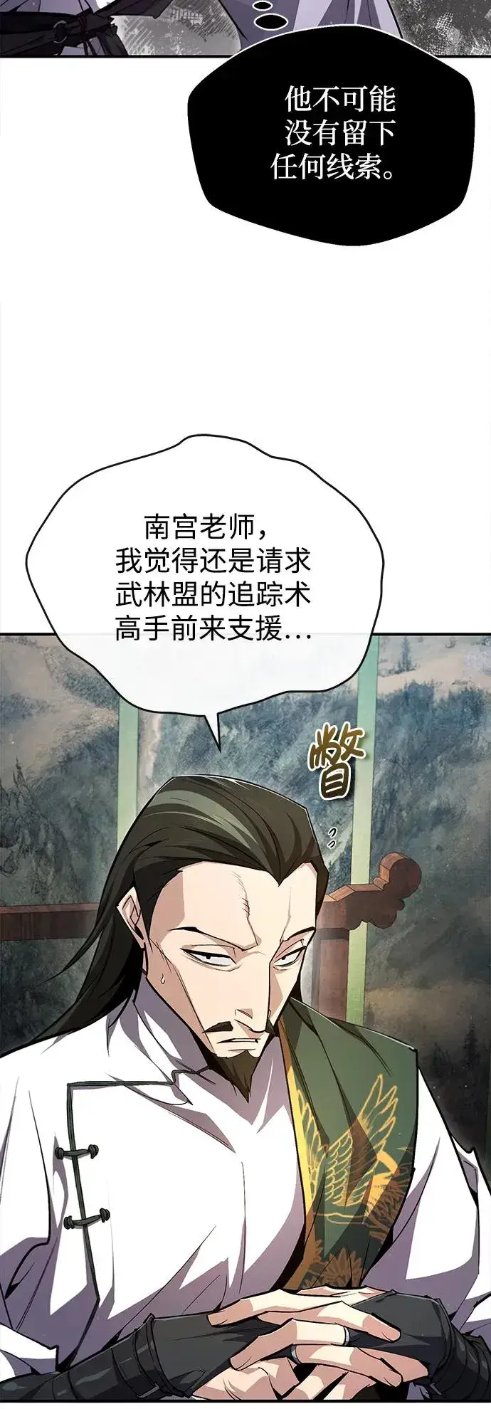 漫画《绝世名师百师父》[第75话] 什么下次第35张图