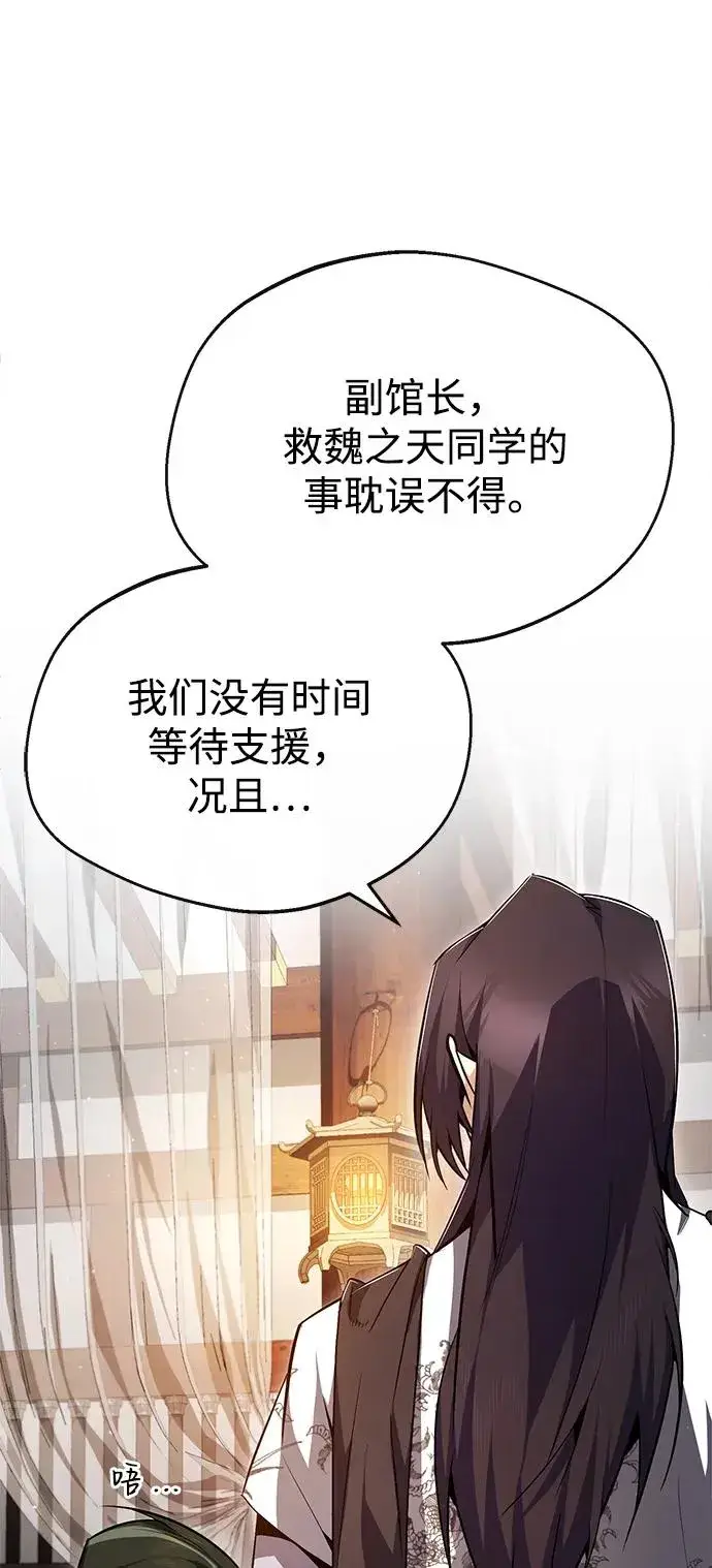 漫画《绝世名师百师父》[第75话] 什么下次第36张图