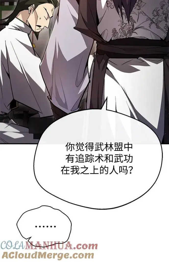 漫画《绝世名师百师父》[第75话] 什么下次第37张图