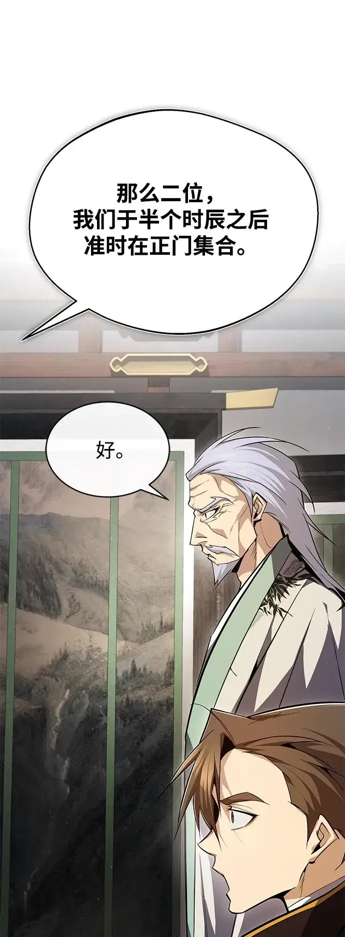 漫画《绝世名师百师父》[第75话] 什么下次第38张图