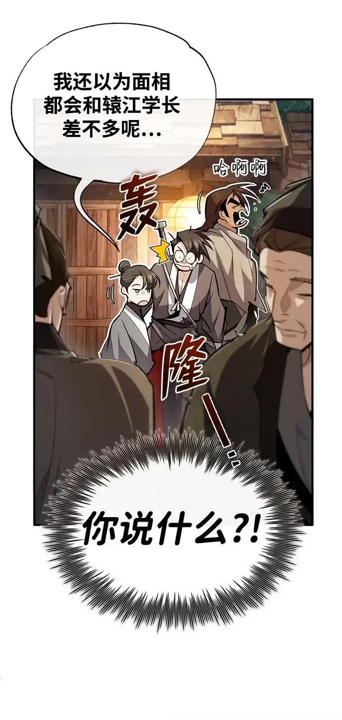 漫画《绝世名师百师父》[第75话] 什么下次第42张图
