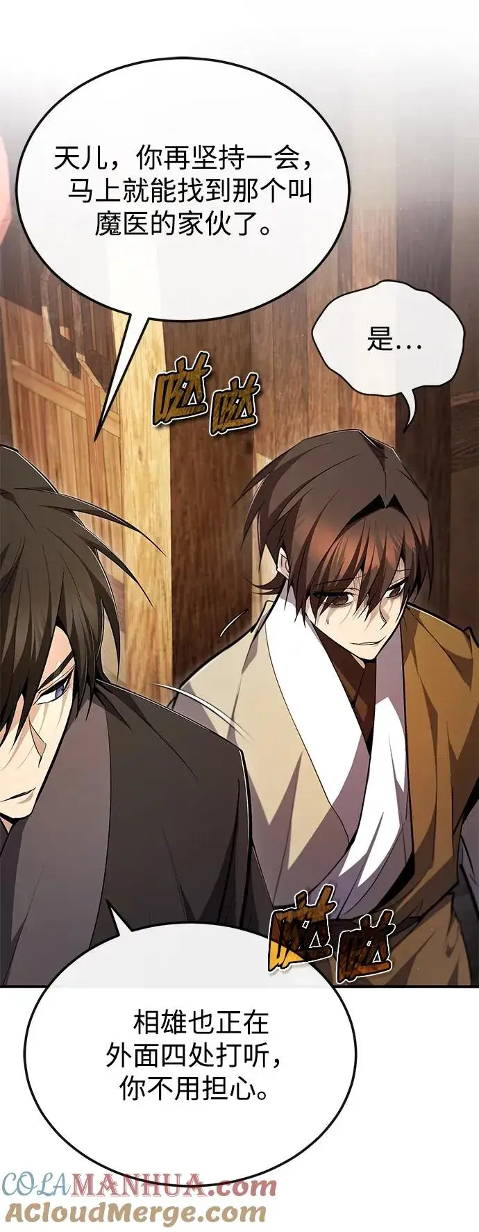 漫画《绝世名师百师父》[第75话] 什么下次第43张图