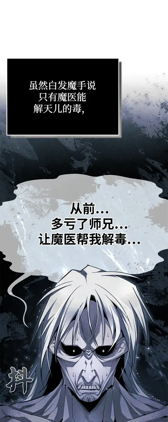 漫画《绝世名师百师父》[第75话] 什么下次第44张图