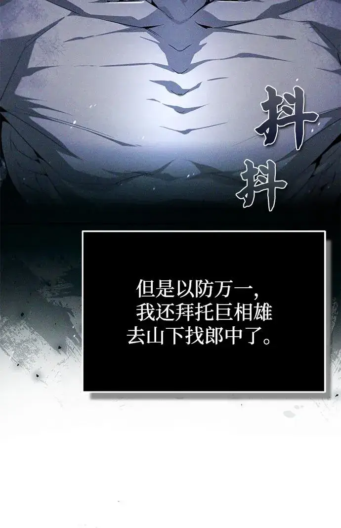 漫画《绝世名师百师父》[第75话] 什么下次第45张图