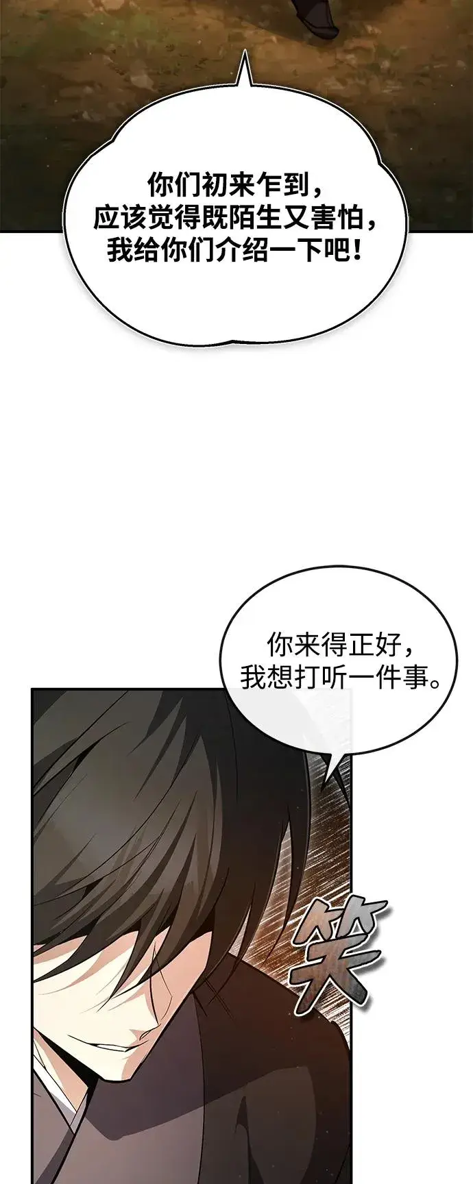 漫画《绝世名师百师父》[第75话] 什么下次第48张图