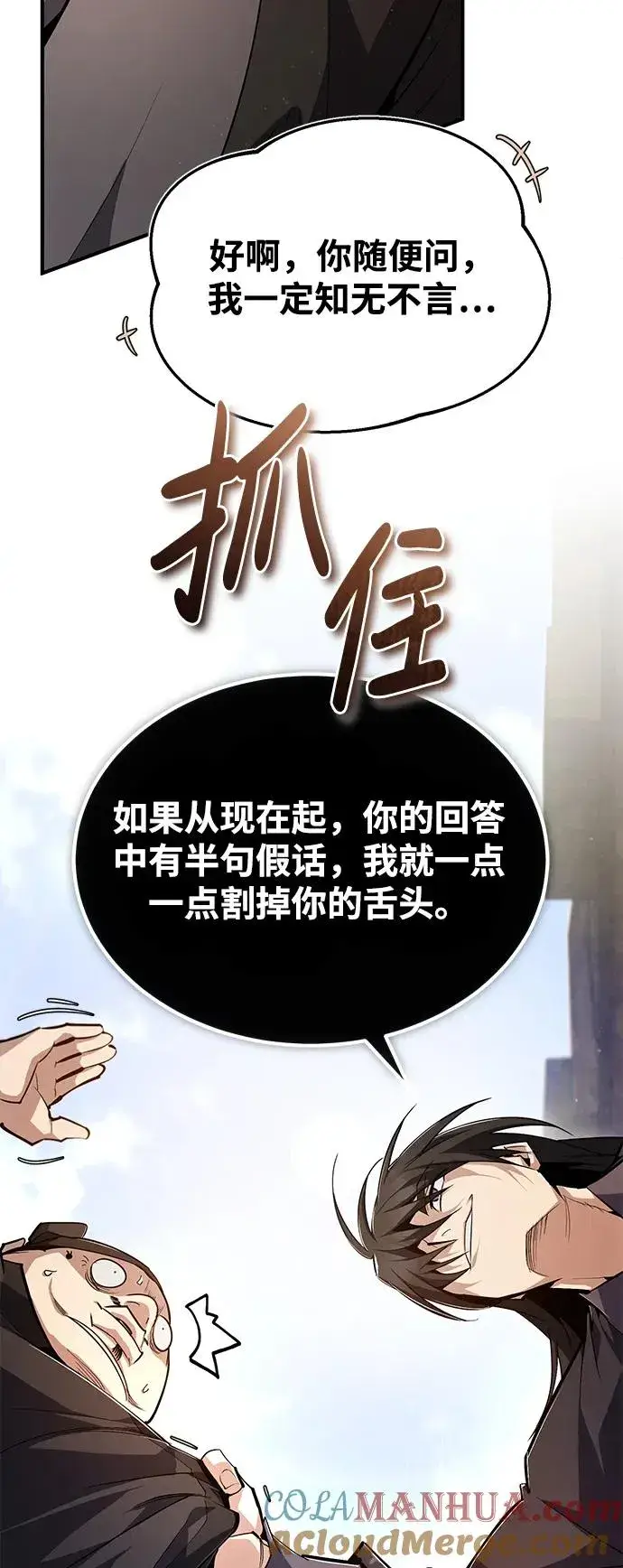 漫画《绝世名师百师父》[第75话] 什么下次第49张图