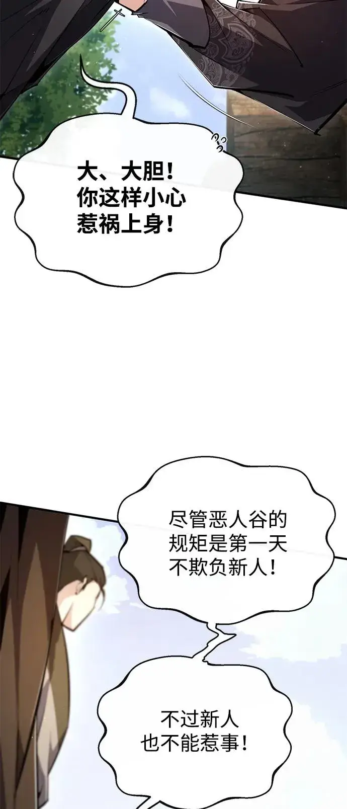 漫画《绝世名师百师父》[第75话] 什么下次第50张图