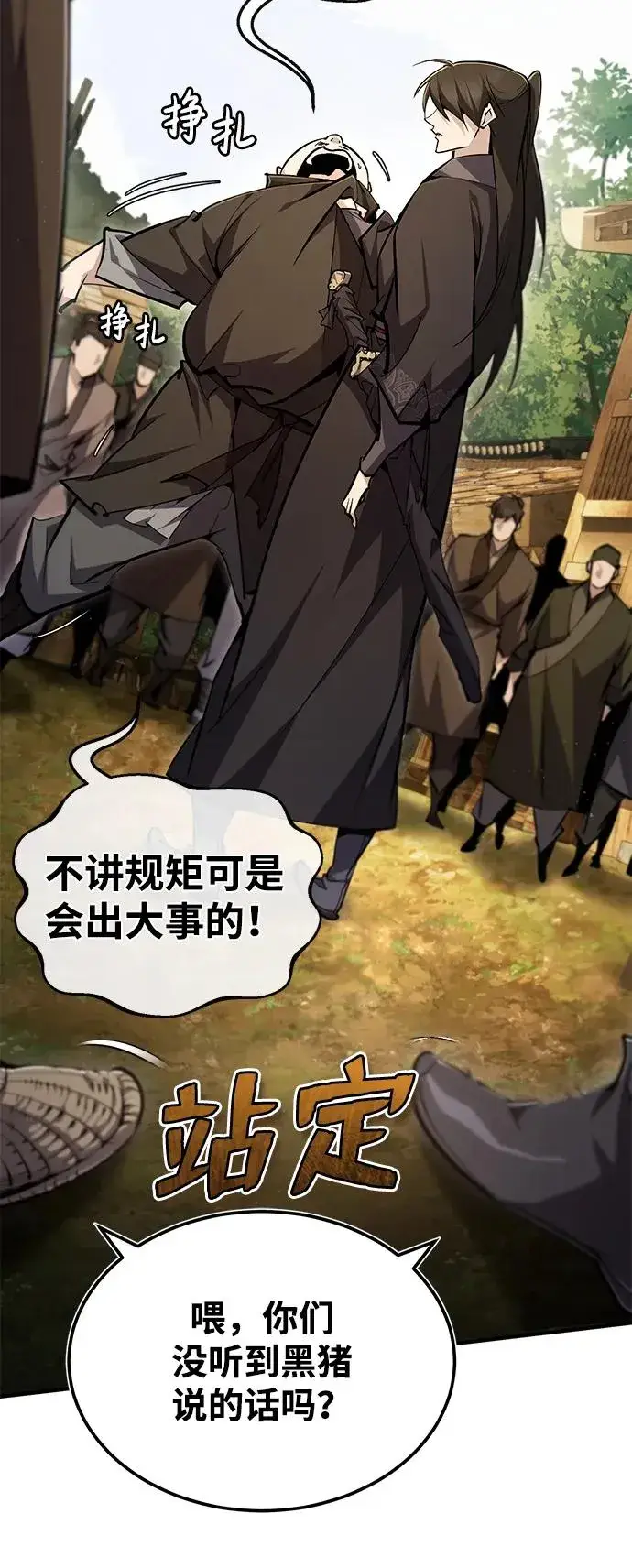 漫画《绝世名师百师父》[第75话] 什么下次第51张图