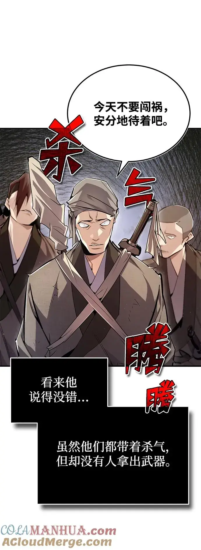 漫画《绝世名师百师父》[第75话] 什么下次第52张图