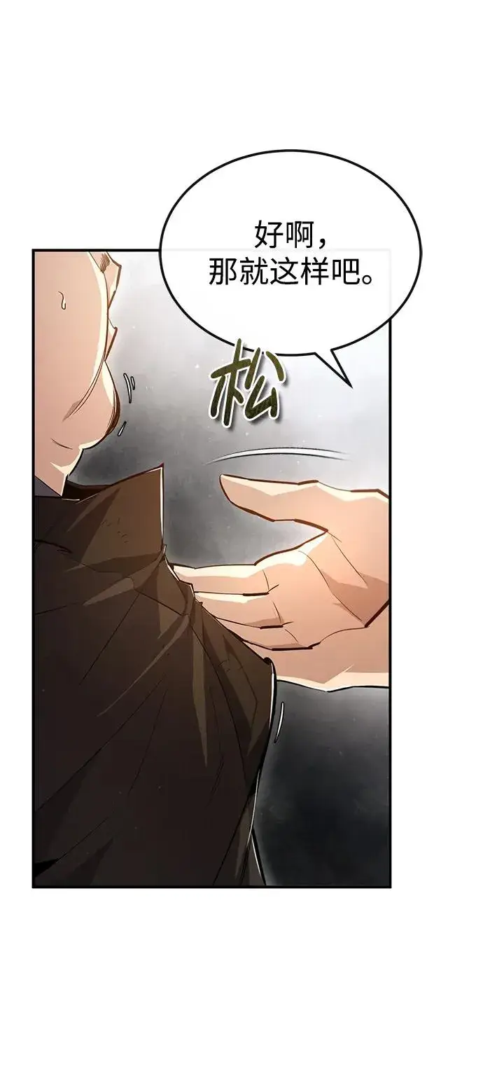 漫画《绝世名师百师父》[第75话] 什么下次第53张图