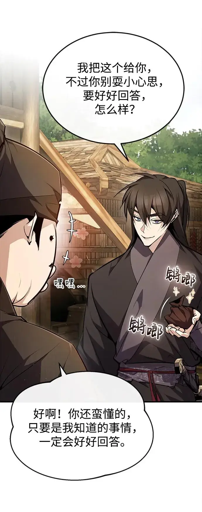 漫画《绝世名师百师父》[第75话] 什么下次第54张图